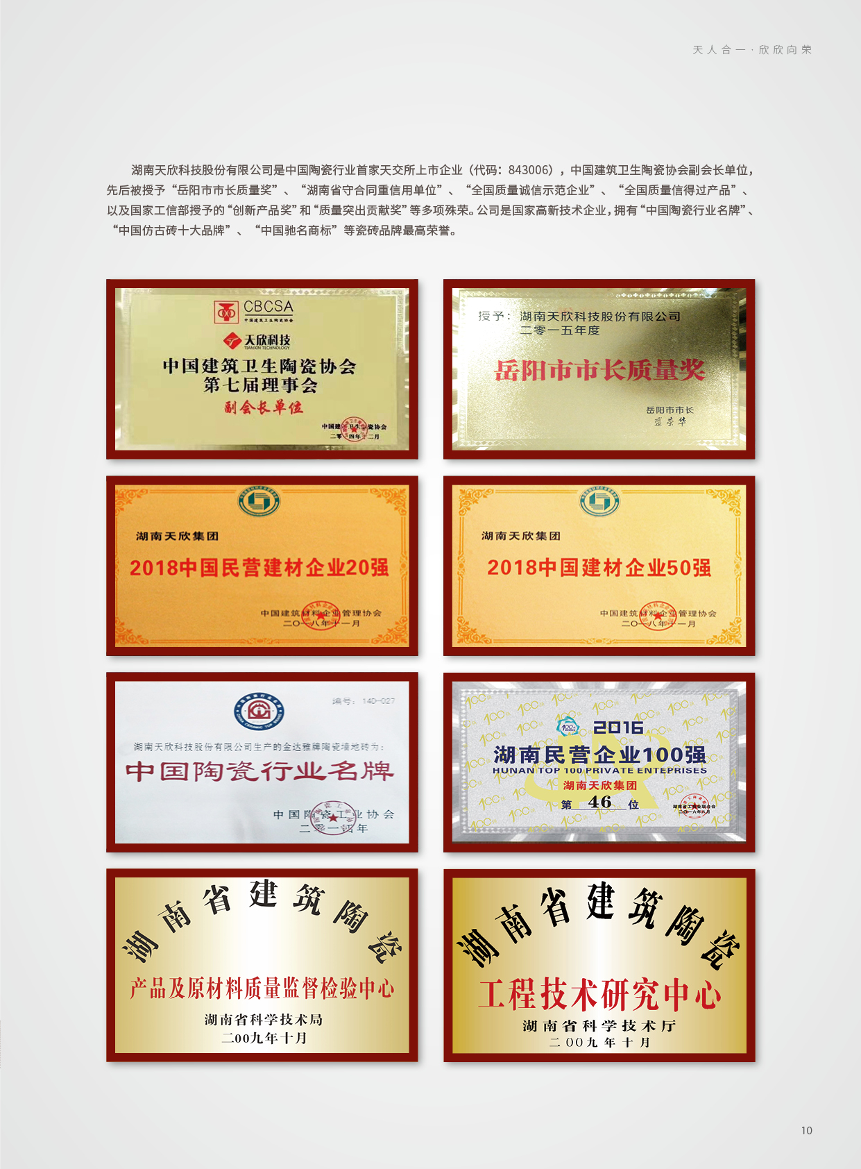 湖南天欣科技股份有限公司,岳陽(yáng)大理石,全拋釉,彩晶磚,超平釉,金剛釉,啞光磚生產(chǎn)銷售